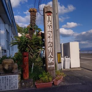 山川へ